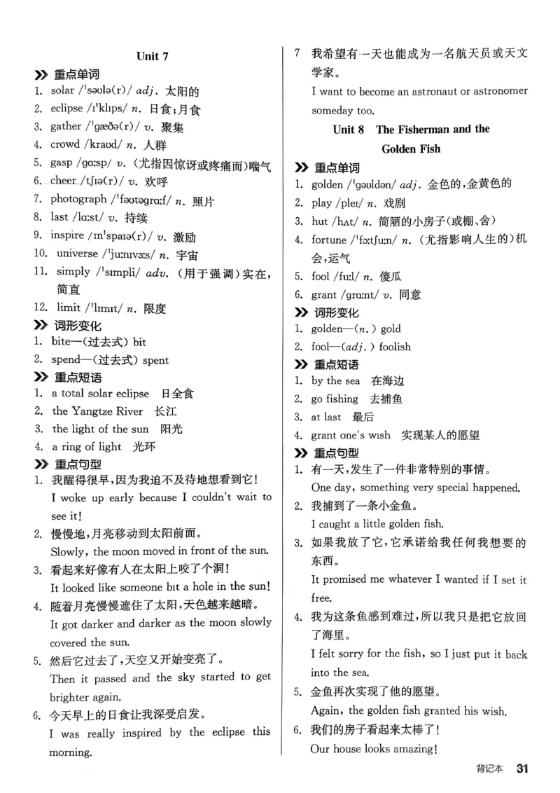 4、2026春全品学练考全国版七下--英语人教--背记本_3、2026春全品学练考全国版七下--英语RJ