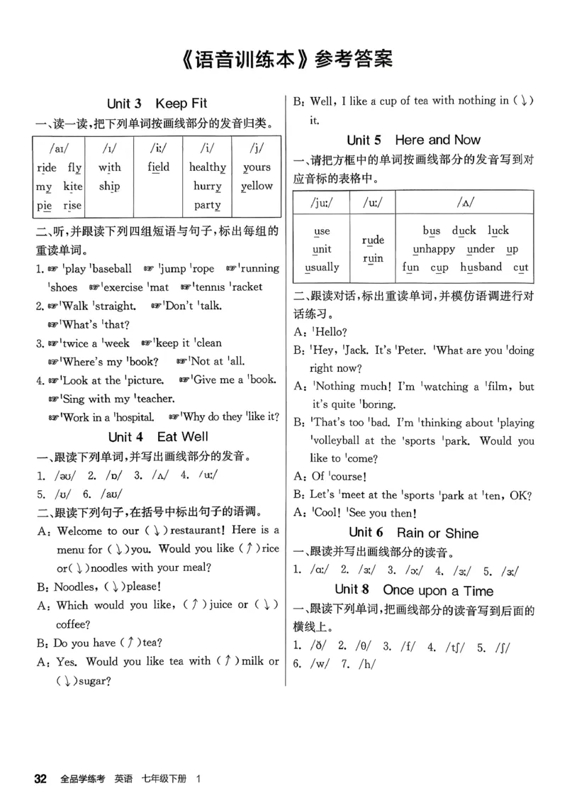 4、2026春全品学练考全国版七下--英语人教--背记本_3、2026春全品学练考全国版七下--英语RJ