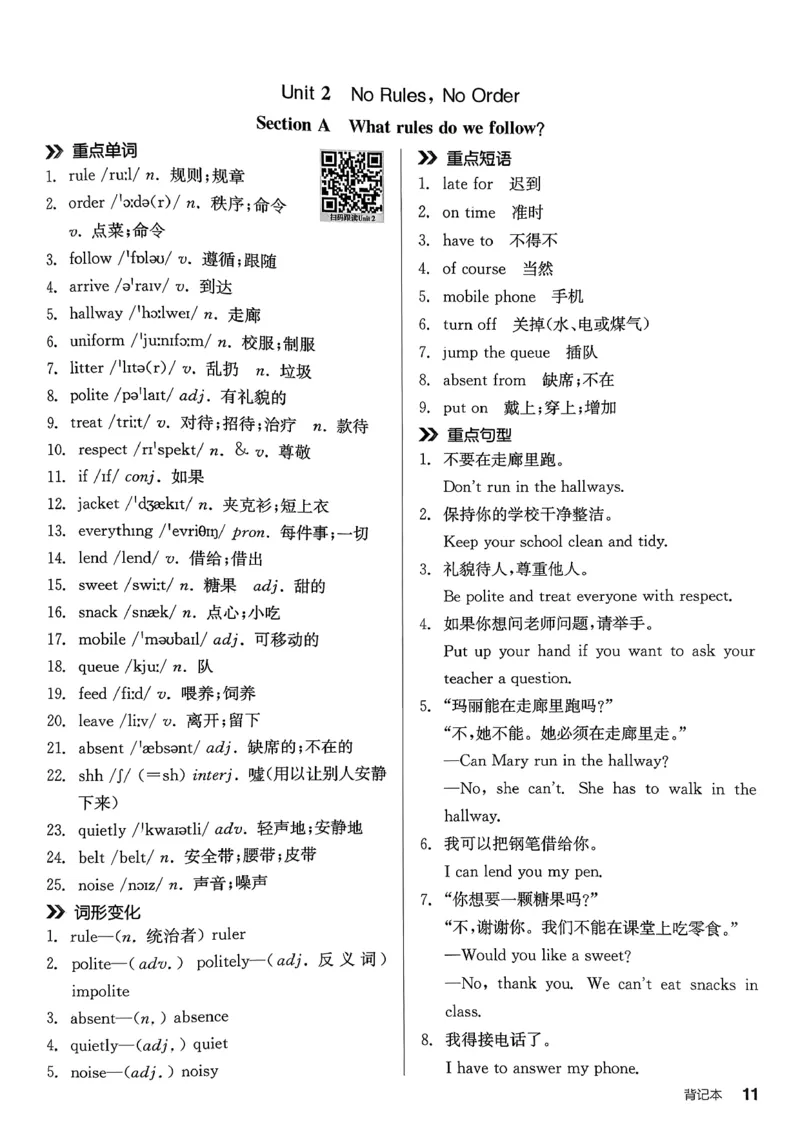 4、2026春全品学练考全国版七下--英语人教--背记本_3、2026春全品学练考全国版七下--英语RJ