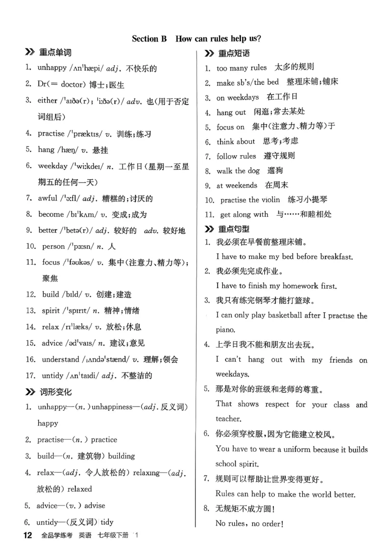 4、2026春全品学练考全国版七下--英语人教--背记本_3、2026春全品学练考全国版七下--英语RJ