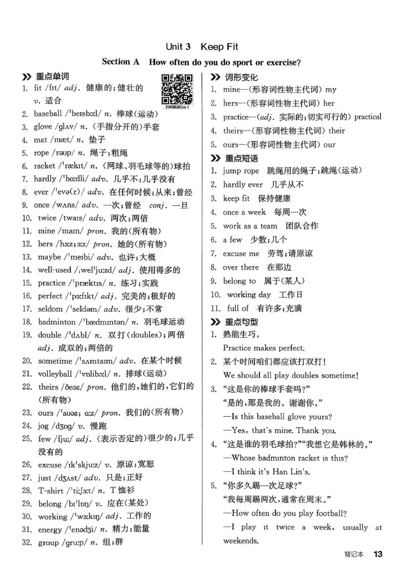 4、2026春全品学练考全国版七下--英语人教--背记本_3、2026春全品学练考全国版七下--英语RJ