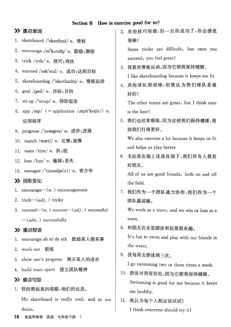 4、2026春全品学练考全国版七下--英语人教--背记本_3、2026春全品学练考全国版七下--英语RJ