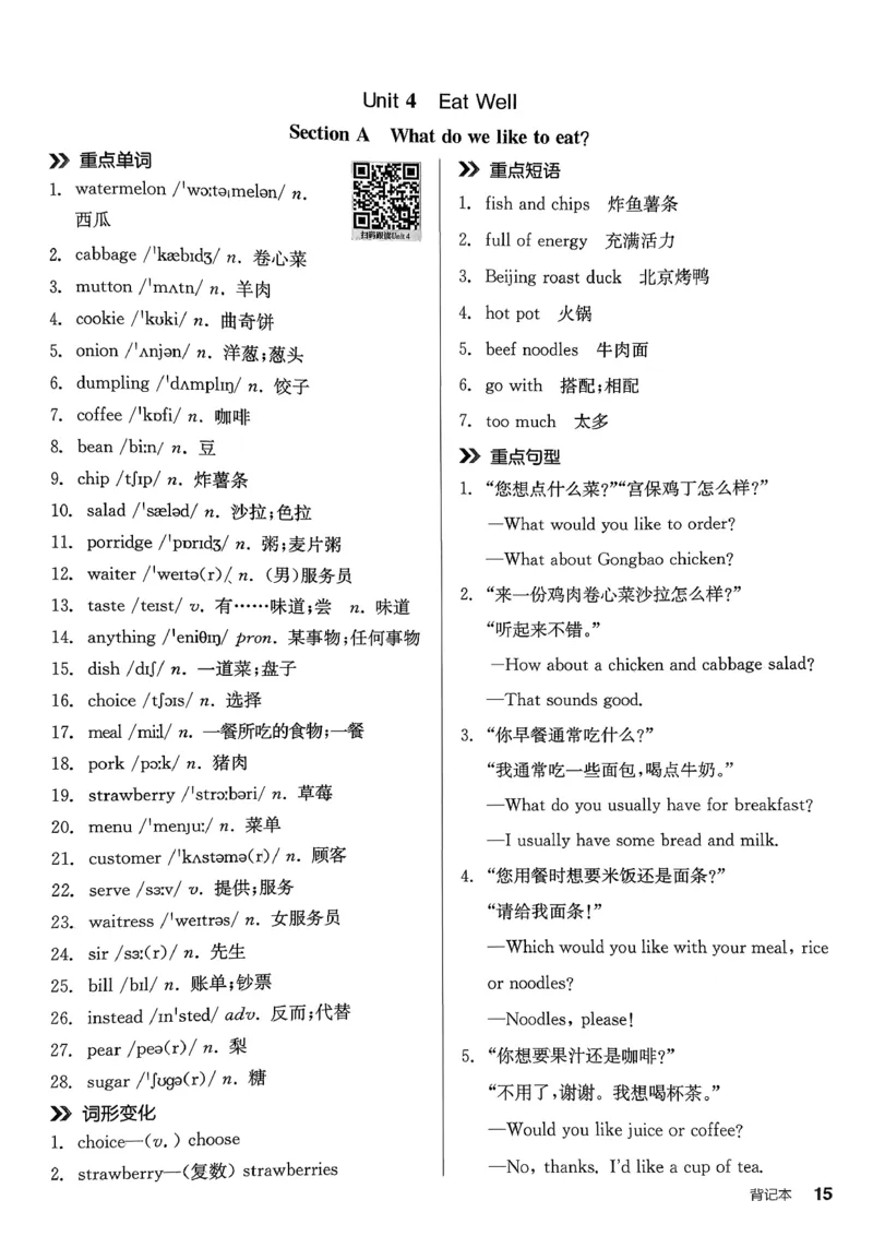 4、2026春全品学练考全国版七下--英语人教--背记本_3、2026春全品学练考全国版七下--英语RJ