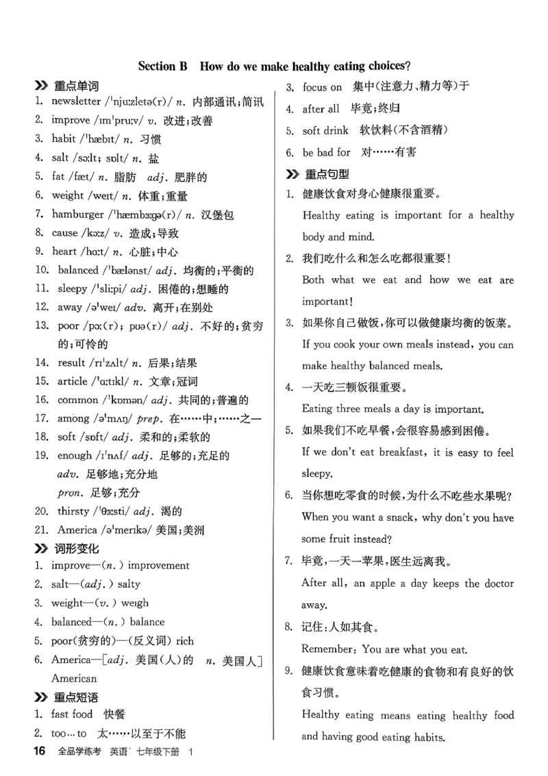 4、2026春全品学练考全国版七下--英语人教--背记本_3、2026春全品学练考全国版七下--英语RJ