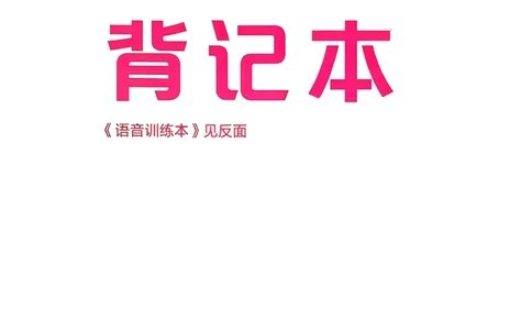 4、2026春全品学练考全国版七下--英语人教--背记本_3、2026春全品学练考全国版七下--英语RJ