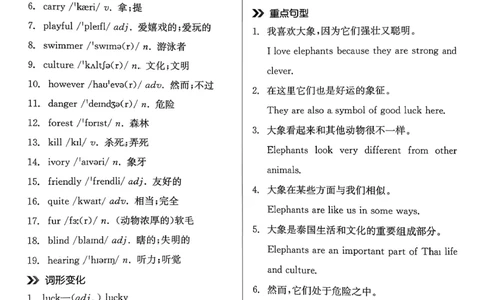 4、2026春全品学练考全国版七下--英语人教--背记本_3、2026春全品学练考全国版七下--英语RJ