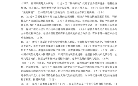 2023届武昌区元调政治参考答案_8.2025政治总复习_2023年新高考资料_3政治高考模拟题_新高考_湖北省武汉市武昌区2023届高三元月调考卷政治_湖北省武汉市武昌区2023届高三元月调考卷政治