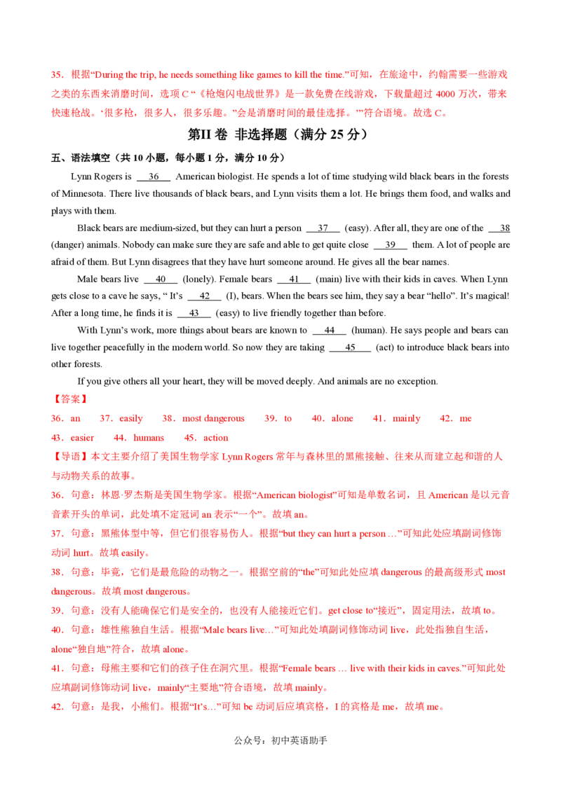 八年级英语期中模拟卷（全解全析）（深圳专用）_2026沪教牛津版英语_八年级英语期中模拟卷（深圳专用，沪教牛津版八上Units1~4）-：2024-2025学年初中上学期期中模拟考试
