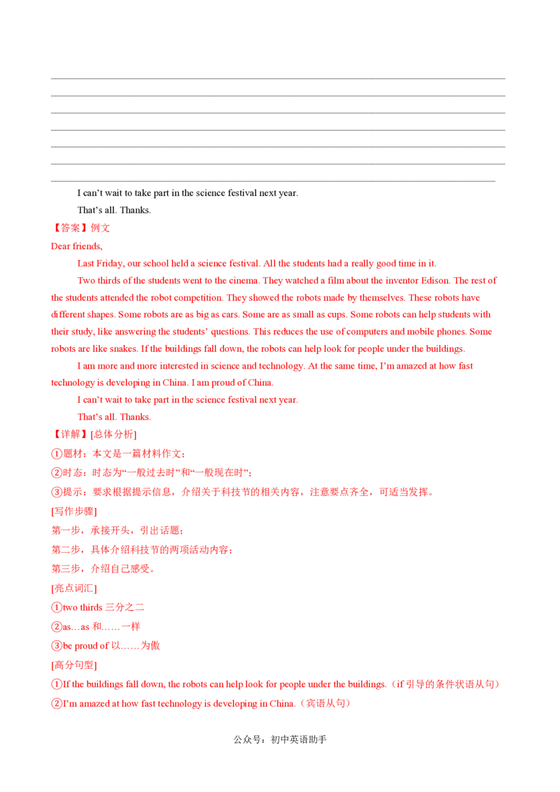 八年级英语期中模拟卷（全解全析）（深圳专用）_2026沪教牛津版英语_八年级英语期中模拟卷（深圳专用，沪教牛津版八上Units1~4）-：2024-2025学年初中上学期期中模拟考试