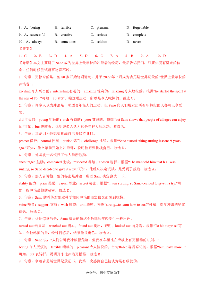 八年级英语期中模拟卷（全解全析）（深圳专用）_2026沪教牛津版英语_八年级英语期中模拟卷（深圳专用，沪教牛津版八上Units1~4）-：2024-2025学年初中上学期期中模拟考试