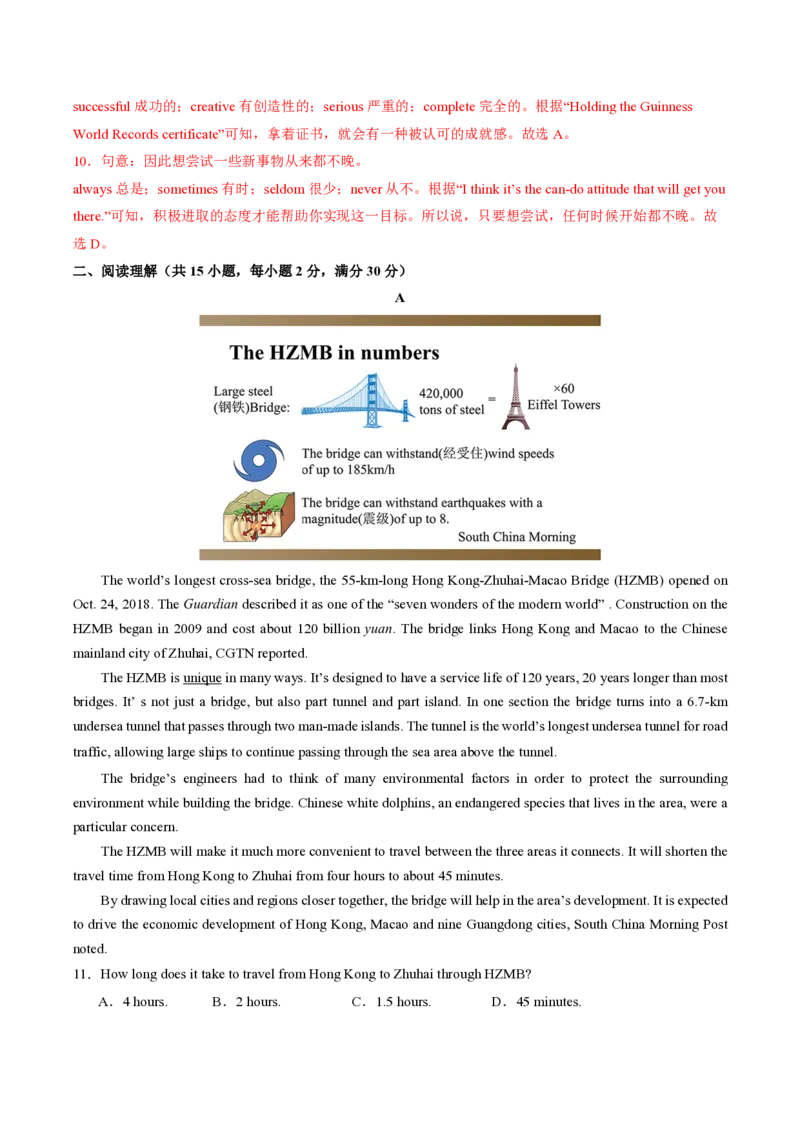 八年级英语期中模拟卷（全解全析）（深圳专用）_2026沪教牛津版英语_八年级英语期中模拟卷（深圳专用，沪教牛津版八上Units1~4）-：2024-2025学年初中上学期期中模拟考试