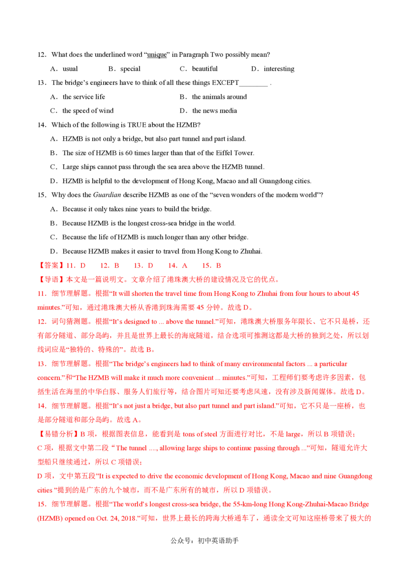 八年级英语期中模拟卷（全解全析）（深圳专用）_2026沪教牛津版英语_八年级英语期中模拟卷（深圳专用，沪教牛津版八上Units1~4）-：2024-2025学年初中上学期期中模拟考试