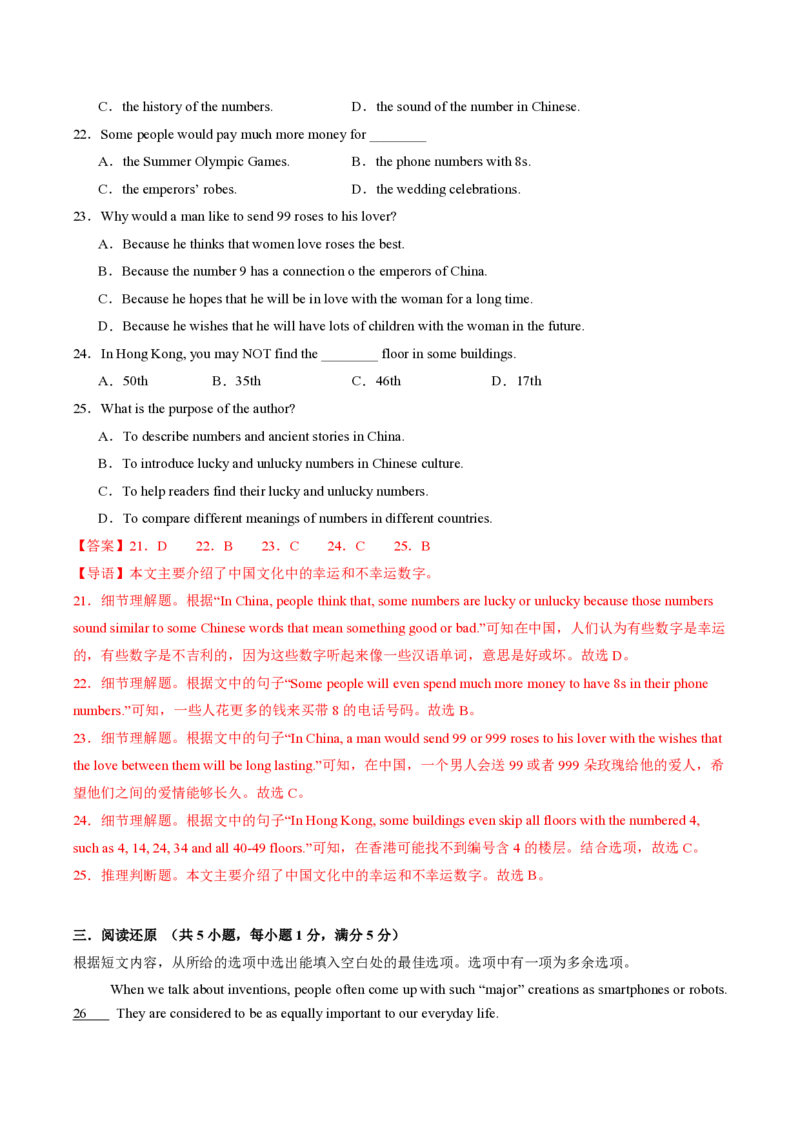 八年级英语期中模拟卷（全解全析）（深圳专用）_2026沪教牛津版英语_八年级英语期中模拟卷（深圳专用，沪教牛津版八上Units1~4）-：2024-2025学年初中上学期期中模拟考试