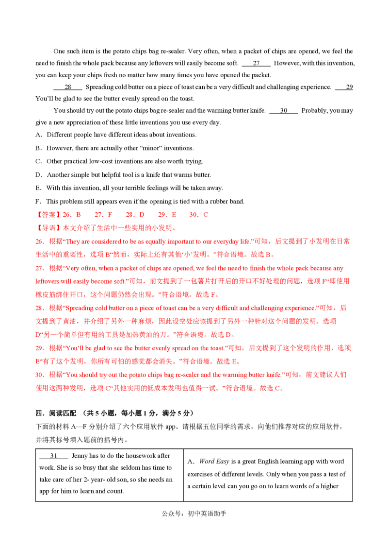 八年级英语期中模拟卷（全解全析）（深圳专用）_2026沪教牛津版英语_八年级英语期中模拟卷（深圳专用，沪教牛津版八上Units1~4）-：2024-2025学年初中上学期期中模拟考试