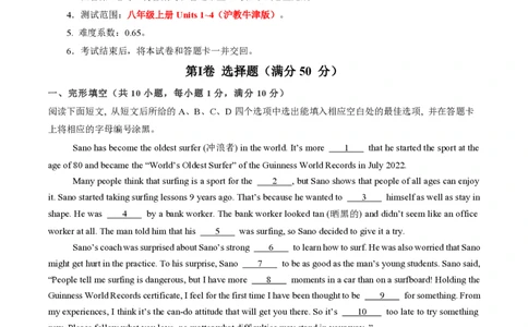 八年级英语期中模拟卷（全解全析）（深圳专用）_2026沪教牛津版英语_八年级英语期中模拟卷（深圳专用，沪教牛津版八上Units1~4）-：2024-2025学年初中上学期期中模拟考试