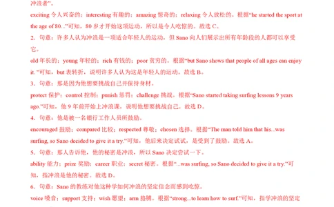 八年级英语期中模拟卷（全解全析）（深圳专用）_2026沪教牛津版英语_八年级英语期中模拟卷（深圳专用，沪教牛津版八上Units1~4）-：2024-2025学年初中上学期期中模拟考试