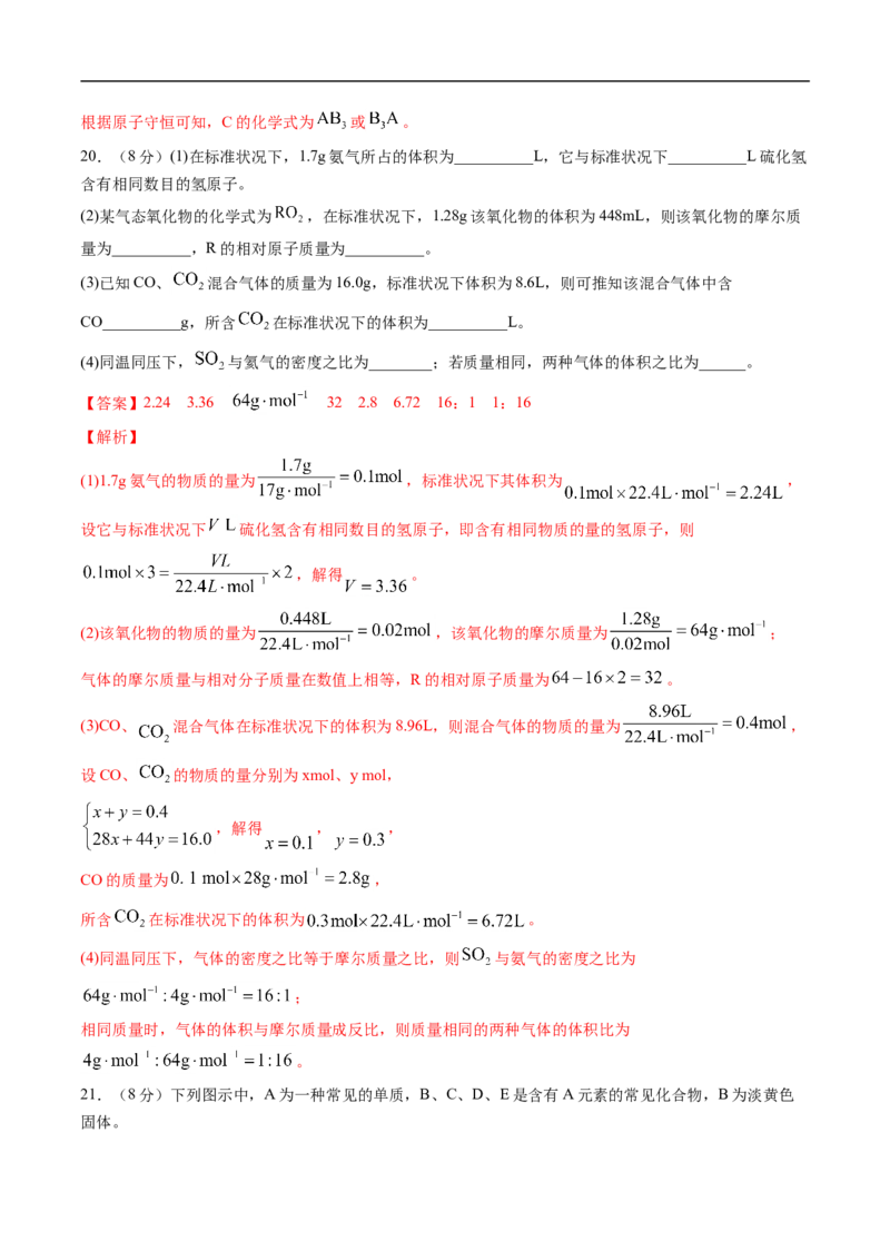 第二章海水中的重要元素&mdash;&mdash;钠和氯过关测试提高卷-2020-2021学年高一化学单元复习一遍过（人教版2019必修第一册）（解析版）_高化_2025春-人教版高中化学_01新版高中化学必修一