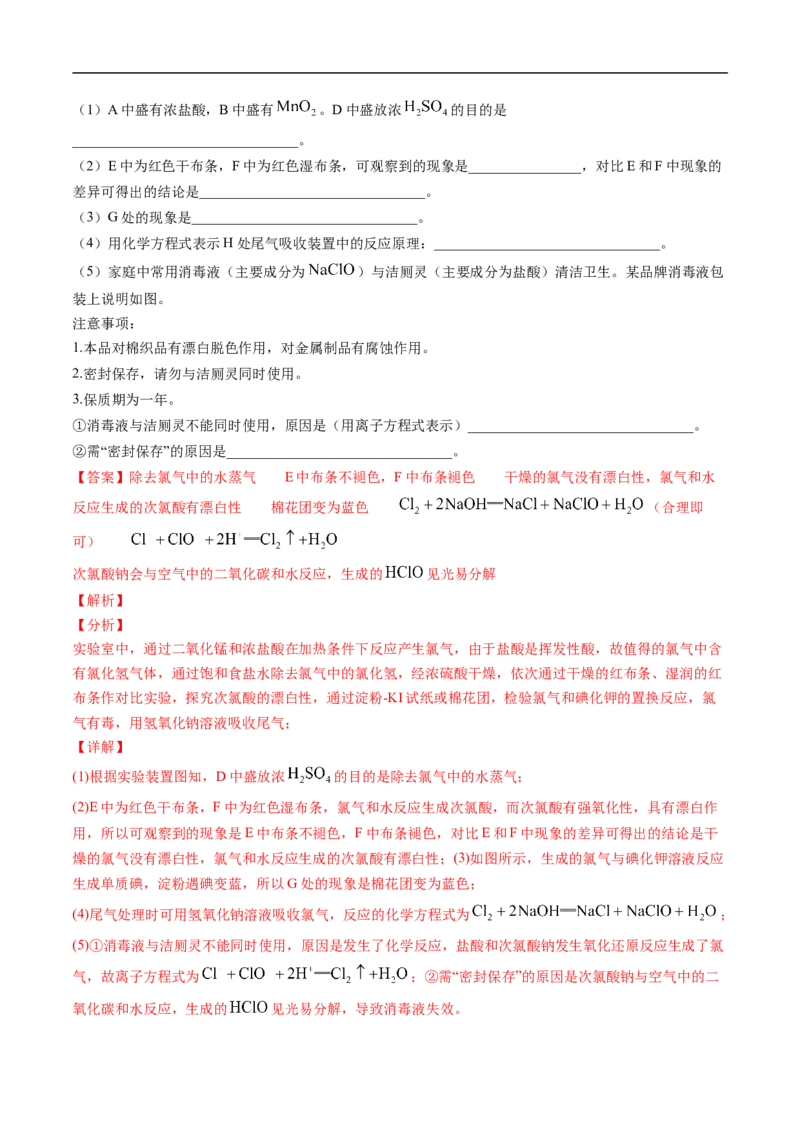 第二章海水中的重要元素&mdash;&mdash;钠和氯过关测试提高卷-2020-2021学年高一化学单元复习一遍过（人教版2019必修第一册）（解析版）_高化_2025春-人教版高中化学_01新版高中化学必修一
