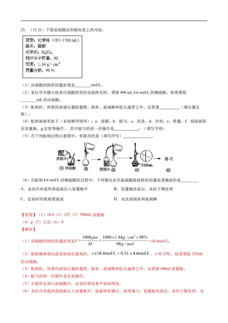 第二章海水中的重要元素&mdash;&mdash;钠和氯过关测试提高卷-2020-2021学年高一化学单元复习一遍过（人教版2019必修第一册）（解析版）_高化_2025春-人教版高中化学_01新版高中化学必修一