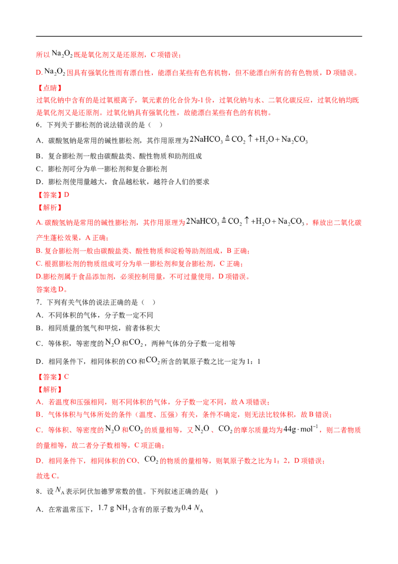 第二章海水中的重要元素&mdash;&mdash;钠和氯过关测试提高卷-2020-2021学年高一化学单元复习一遍过（人教版2019必修第一册）（解析版）_高化_2025春-人教版高中化学_01新版高中化学必修一