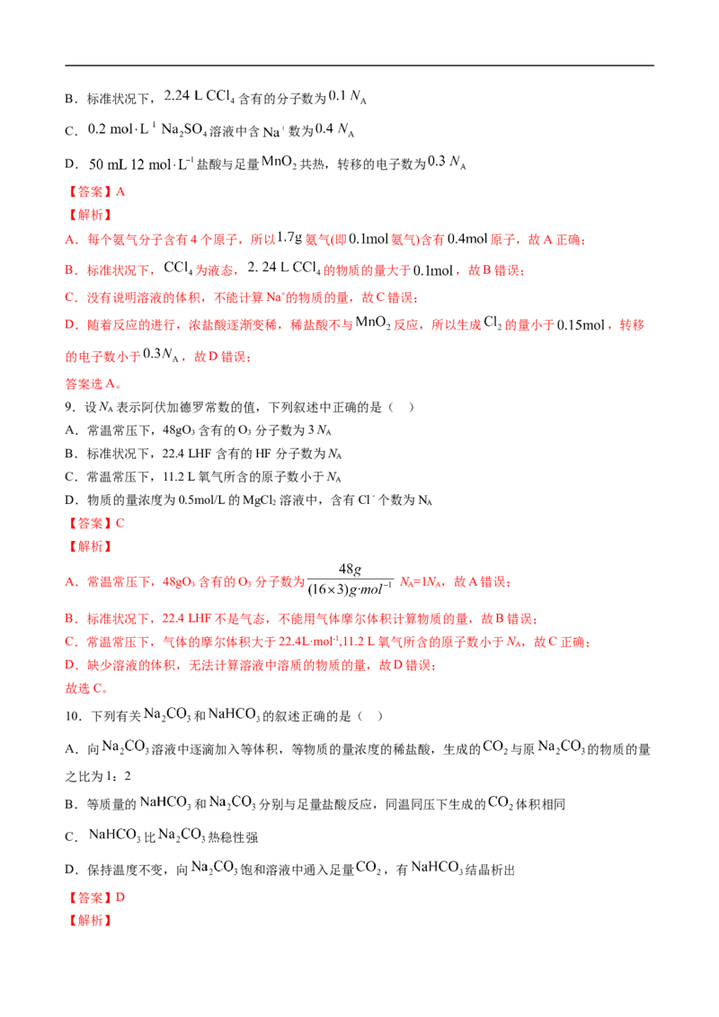 第二章海水中的重要元素&mdash;&mdash;钠和氯过关测试提高卷-2020-2021学年高一化学单元复习一遍过（人教版2019必修第一册）（解析版）_高化_2025春-人教版高中化学_01新版高中化学必修一