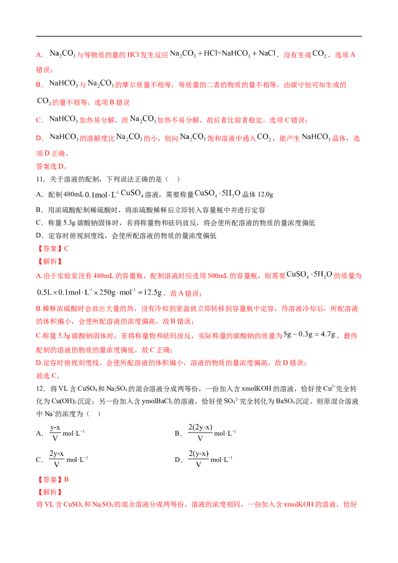 第二章海水中的重要元素&mdash;&mdash;钠和氯过关测试提高卷-2020-2021学年高一化学单元复习一遍过（人教版2019必修第一册）（解析版）_高化_2025春-人教版高中化学_01新版高中化学必修一