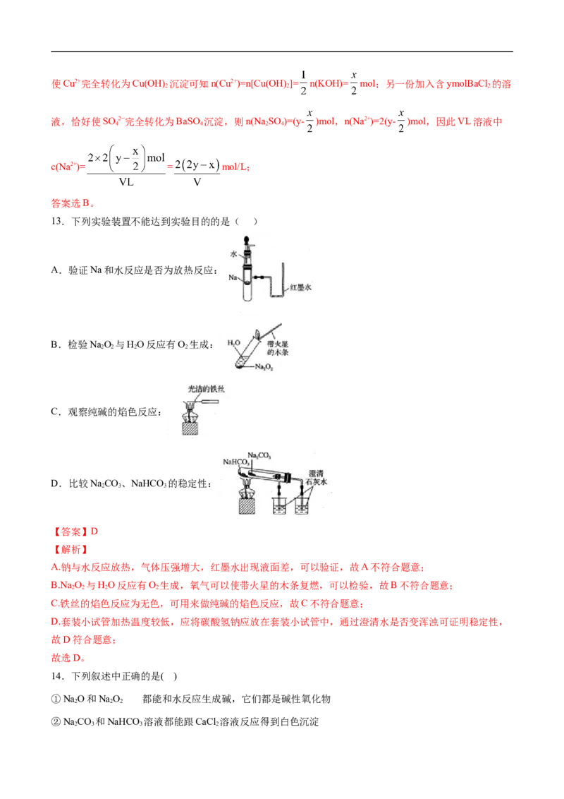 第二章海水中的重要元素&mdash;&mdash;钠和氯过关测试提高卷-2020-2021学年高一化学单元复习一遍过（人教版2019必修第一册）（解析版）_高化_2025春-人教版高中化学_01新版高中化学必修一