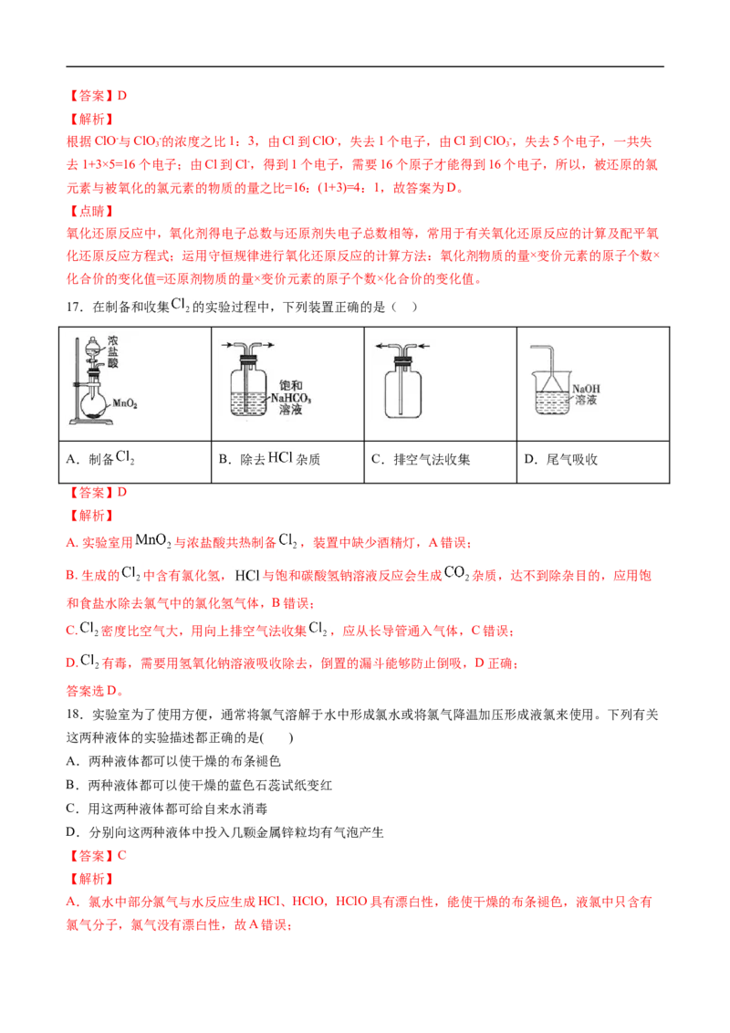 第二章海水中的重要元素&mdash;&mdash;钠和氯过关测试提高卷-2020-2021学年高一化学单元复习一遍过（人教版2019必修第一册）（解析版）_高化_2025春-人教版高中化学_01新版高中化学必修一