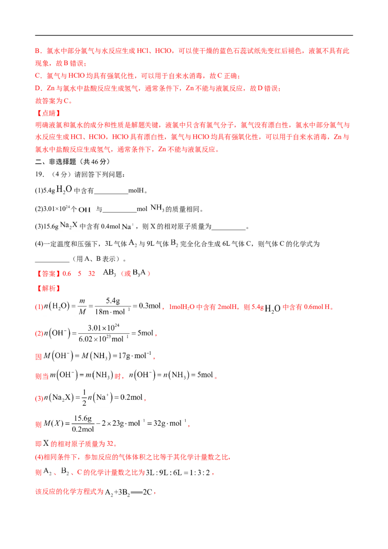 第二章海水中的重要元素&mdash;&mdash;钠和氯过关测试提高卷-2020-2021学年高一化学单元复习一遍过（人教版2019必修第一册）（解析版）_高化_2025春-人教版高中化学_01新版高中化学必修一