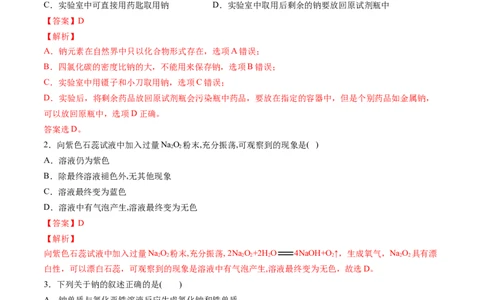 第二章海水中的重要元素&mdash;&mdash;钠和氯过关测试提高卷-2020-2021学年高一化学单元复习一遍过（人教版2019必修第一册）（解析版）_高化_2025春-人教版高中化学_01新版高中化学必修一