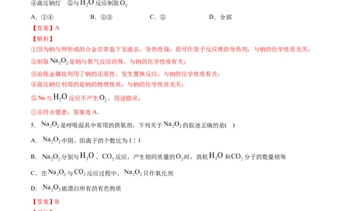 第二章海水中的重要元素&mdash;&mdash;钠和氯过关测试提高卷-2020-2021学年高一化学单元复习一遍过（人教版2019必修第一册）（解析版）_高化_2025春-人教版高中化学_01新版高中化学必修一