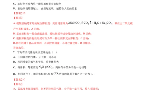 第二章海水中的重要元素&mdash;&mdash;钠和氯过关测试提高卷-2020-2021学年高一化学单元复习一遍过（人教版2019必修第一册）（解析版）_高化_2025春-人教版高中化学_01新版高中化学必修一