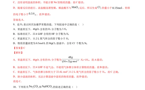 第二章海水中的重要元素&mdash;&mdash;钠和氯过关测试提高卷-2020-2021学年高一化学单元复习一遍过（人教版2019必修第一册）（解析版）_高化_2025春-人教版高中化学_01新版高中化学必修一