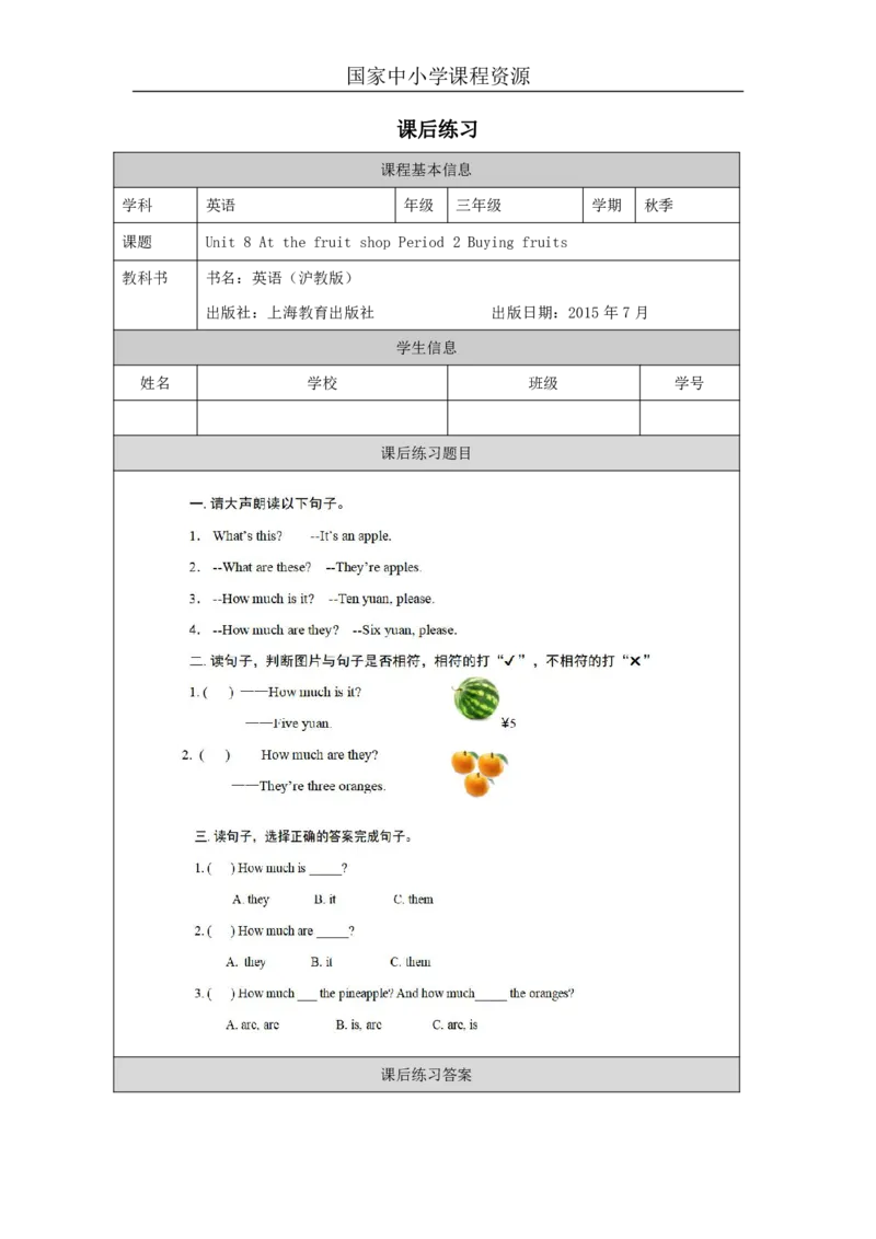 23Unit8Period2_课后练习_26春四年级上下册人教版_四上英语合集人教版PEP英语四年级上册新教材（教学视频+课件+动画+音频+练习+教案）_17练习资料_小学英语（预习复习资料大礼包）