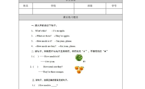 23Unit8Period2_课后练习_26春四年级上下册人教版_四上英语合集人教版PEP英语四年级上册新教材（教学视频+课件+动画+音频+练习+教案）_17练习资料_小学英语（预习复习资料大礼包）