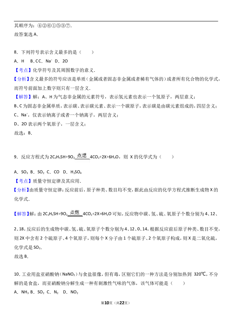 湖北省天门市华泰中学2017届九年级（上）期中化学试卷（解析版）_初中化学_01.人教版初中化学_01.初中化学课件PPT--教案--试题_初中化学18年试卷_人教版九年级化学上册2018