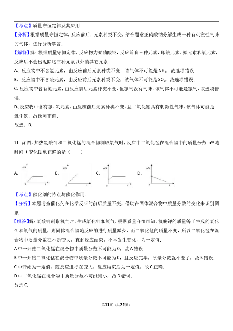 湖北省天门市华泰中学2017届九年级（上）期中化学试卷（解析版）_初中化学_01.人教版初中化学_01.初中化学课件PPT--教案--试题_初中化学18年试卷_人教版九年级化学上册2018