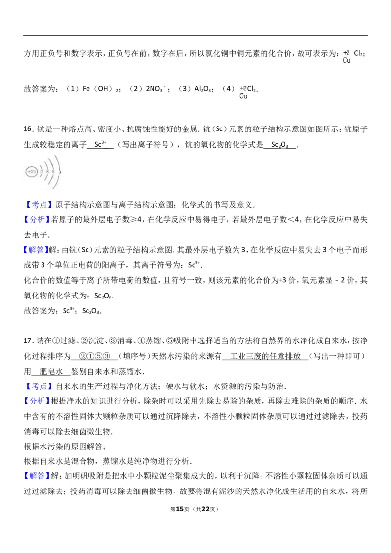 湖北省天门市华泰中学2017届九年级（上）期中化学试卷（解析版）_初中化学_01.人教版初中化学_01.初中化学课件PPT--教案--试题_初中化学18年试卷_人教版九年级化学上册2018