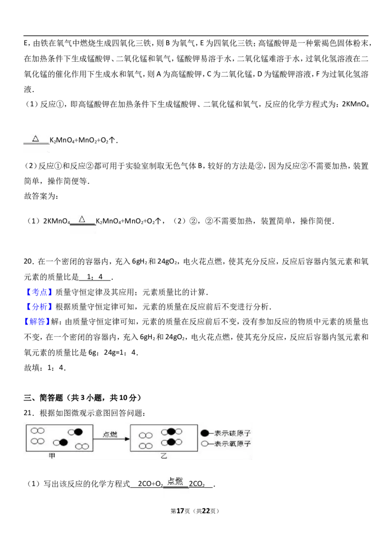 湖北省天门市华泰中学2017届九年级（上）期中化学试卷（解析版）_初中化学_01.人教版初中化学_01.初中化学课件PPT--教案--试题_初中化学18年试卷_人教版九年级化学上册2018