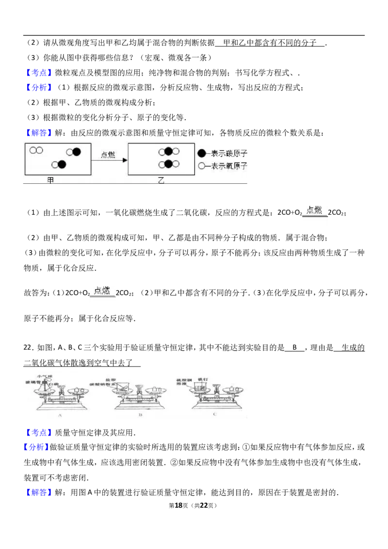 湖北省天门市华泰中学2017届九年级（上）期中化学试卷（解析版）_初中化学_01.人教版初中化学_01.初中化学课件PPT--教案--试题_初中化学18年试卷_人教版九年级化学上册2018