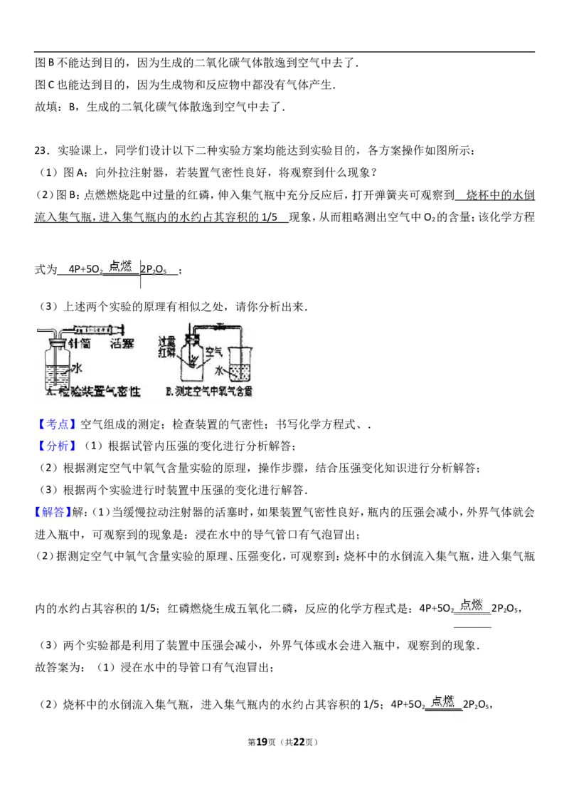 湖北省天门市华泰中学2017届九年级（上）期中化学试卷（解析版）_初中化学_01.人教版初中化学_01.初中化学课件PPT--教案--试题_初中化学18年试卷_人教版九年级化学上册2018