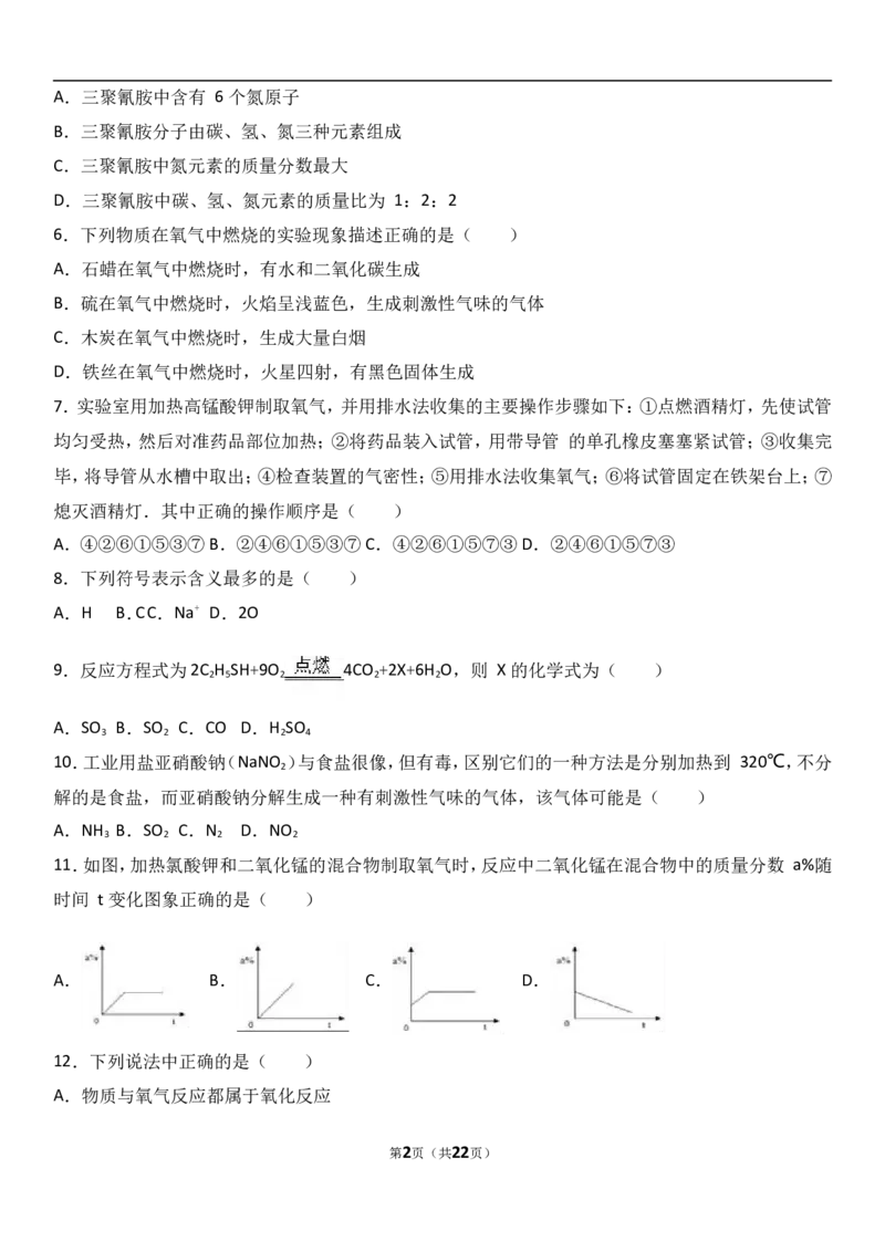 湖北省天门市华泰中学2017届九年级（上）期中化学试卷（解析版）_初中化学_01.人教版初中化学_01.初中化学课件PPT--教案--试题_初中化学18年试卷_人教版九年级化学上册2018
