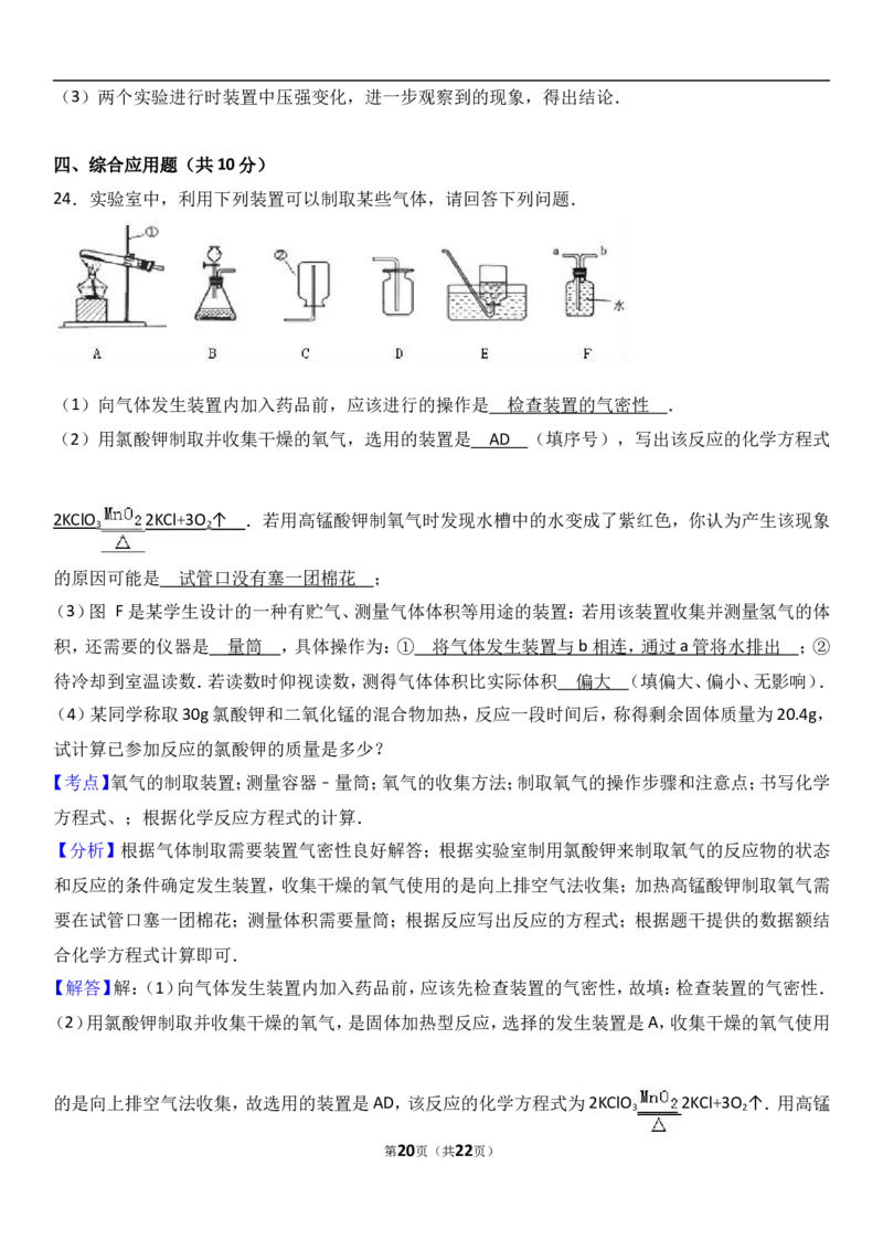 湖北省天门市华泰中学2017届九年级（上）期中化学试卷（解析版）_初中化学_01.人教版初中化学_01.初中化学课件PPT--教案--试题_初中化学18年试卷_人教版九年级化学上册2018