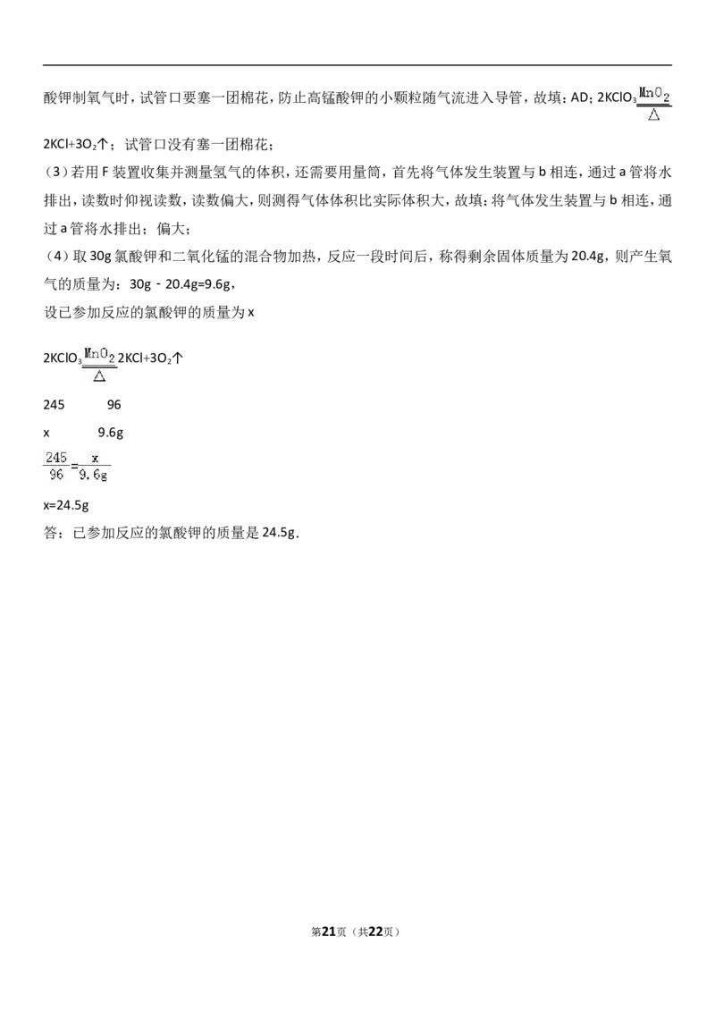 湖北省天门市华泰中学2017届九年级（上）期中化学试卷（解析版）_初中化学_01.人教版初中化学_01.初中化学课件PPT--教案--试题_初中化学18年试卷_人教版九年级化学上册2018