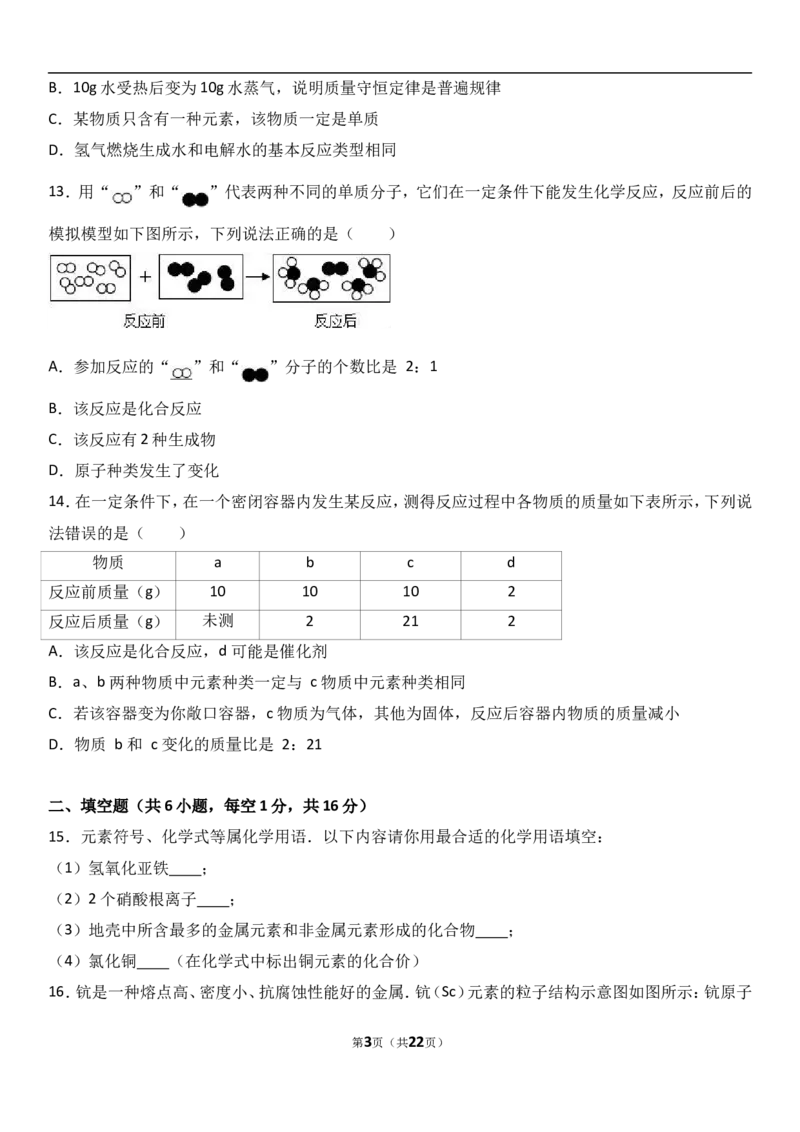 湖北省天门市华泰中学2017届九年级（上）期中化学试卷（解析版）_初中化学_01.人教版初中化学_01.初中化学课件PPT--教案--试题_初中化学18年试卷_人教版九年级化学上册2018
