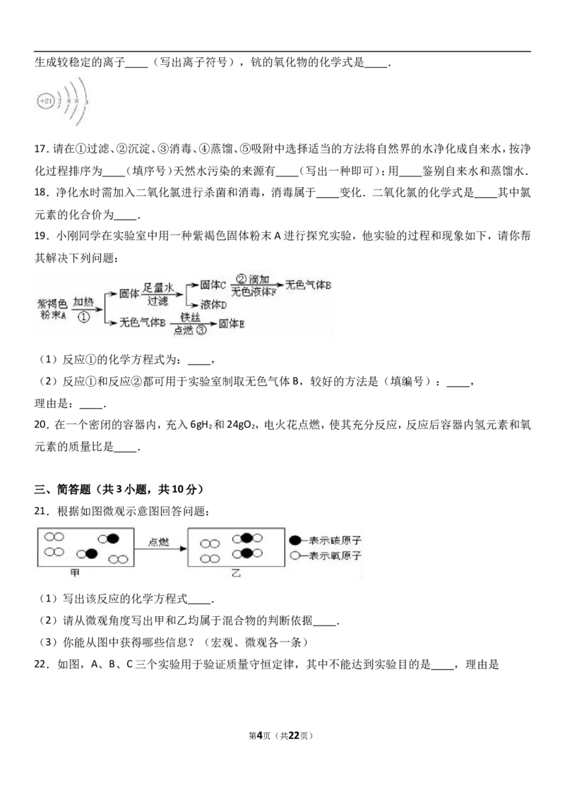 湖北省天门市华泰中学2017届九年级（上）期中化学试卷（解析版）_初中化学_01.人教版初中化学_01.初中化学课件PPT--教案--试题_初中化学18年试卷_人教版九年级化学上册2018