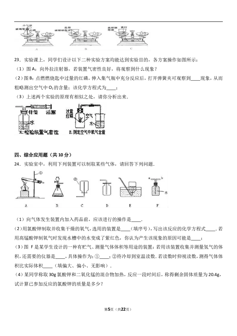 湖北省天门市华泰中学2017届九年级（上）期中化学试卷（解析版）_初中化学_01.人教版初中化学_01.初中化学课件PPT--教案--试题_初中化学18年试卷_人教版九年级化学上册2018