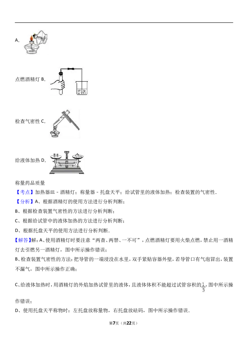 湖北省天门市华泰中学2017届九年级（上）期中化学试卷（解析版）_初中化学_01.人教版初中化学_01.初中化学课件PPT--教案--试题_初中化学18年试卷_人教版九年级化学上册2018
