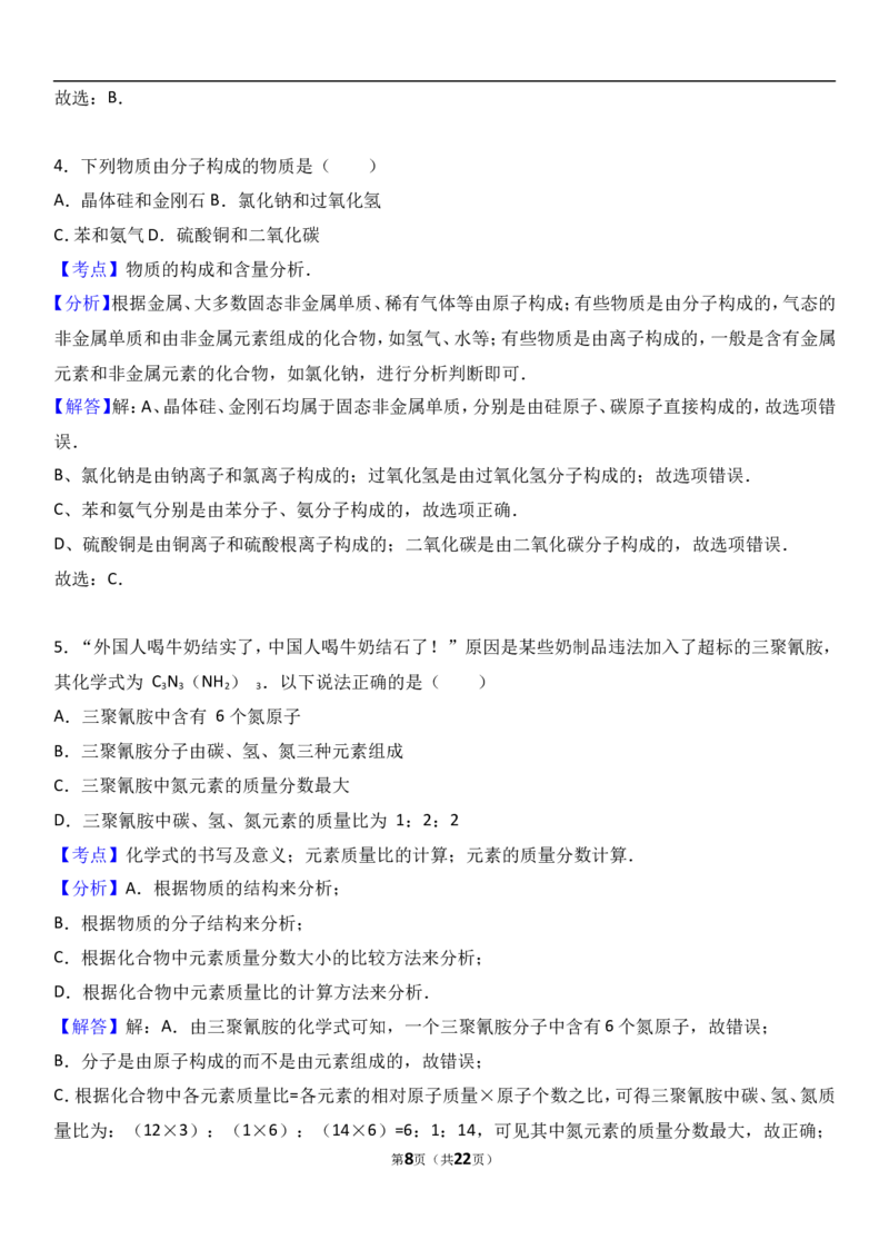 湖北省天门市华泰中学2017届九年级（上）期中化学试卷（解析版）_初中化学_01.人教版初中化学_01.初中化学课件PPT--教案--试题_初中化学18年试卷_人教版九年级化学上册2018