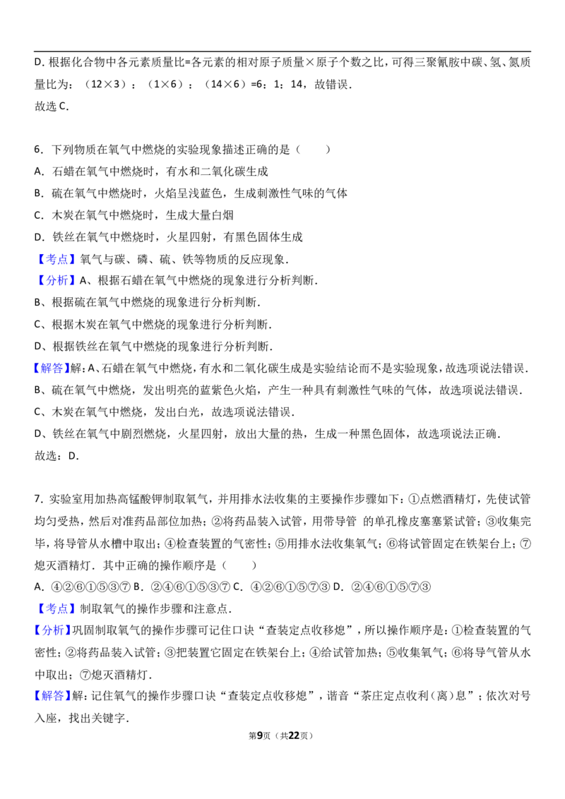 湖北省天门市华泰中学2017届九年级（上）期中化学试卷（解析版）_初中化学_01.人教版初中化学_01.初中化学课件PPT--教案--试题_初中化学18年试卷_人教版九年级化学上册2018